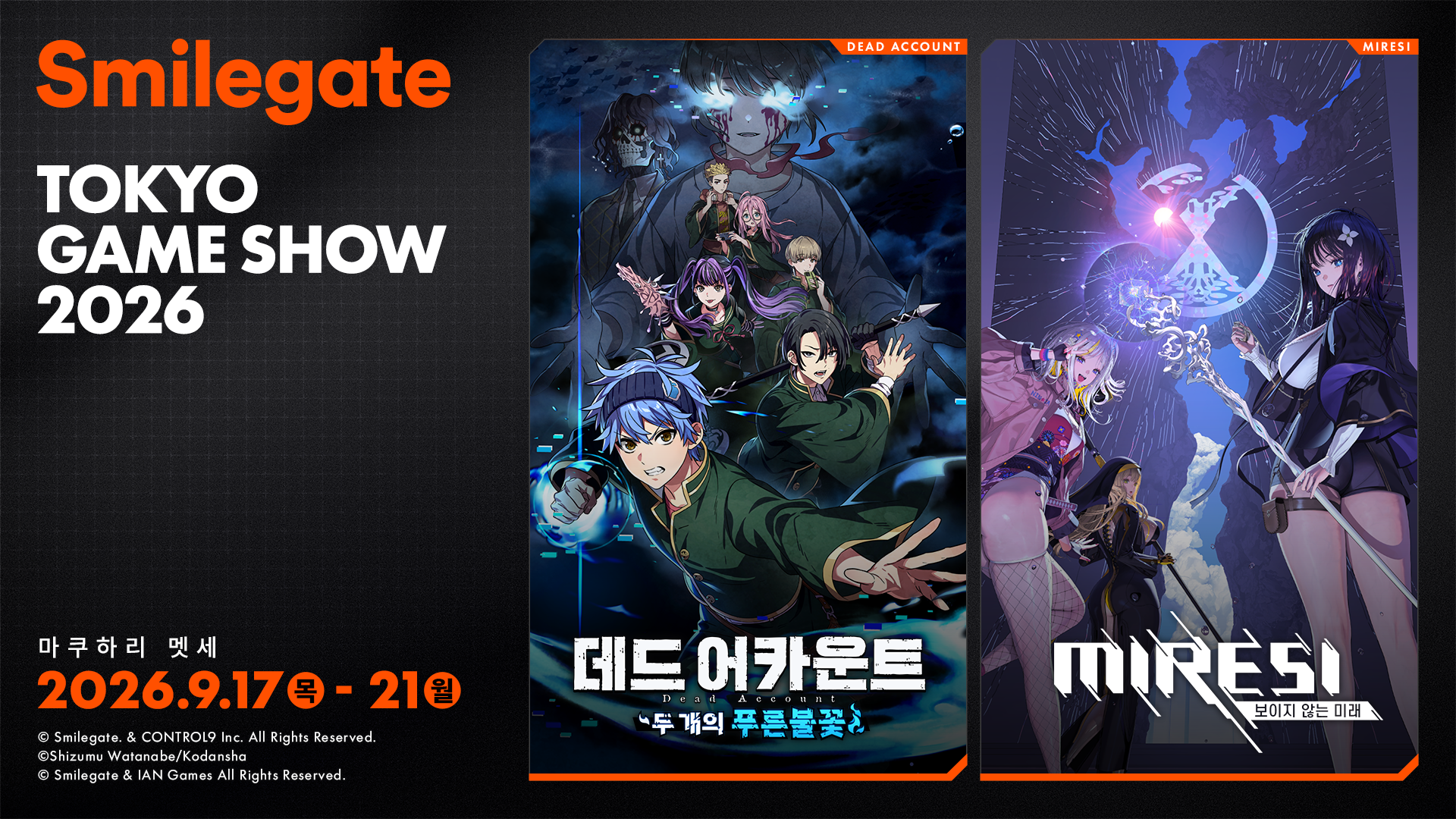 스마일게이트, TGS 2026 부스 프로그램 공개
