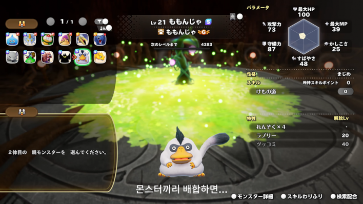 드래곤 퀘스트 몬스터즈4: 메마른 나라의 비앙카와 플로라 DRAGON QUEST MONSTERS: The Withered World