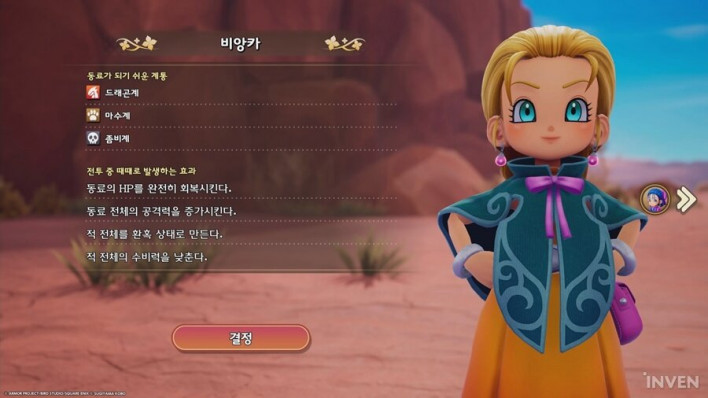 드래곤 퀘스트 몬스터즈4: 메마른 나라의 비앙카와 플로라 DRAGON QUEST MONSTERS: The Withered World