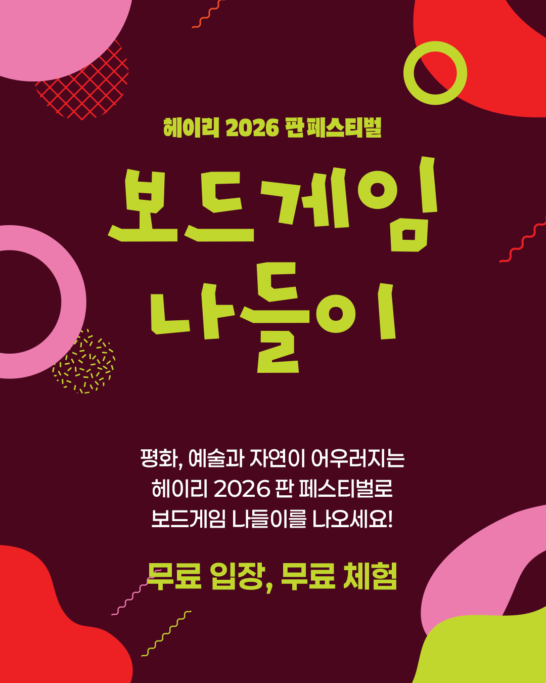 '2026 보드게임 나들이' 12일 헤이리서 개최