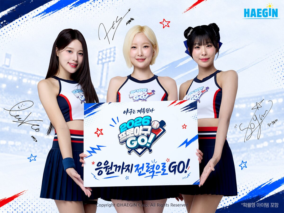 해긴, '2026 프로야구GO!' 치어리더 3인 모델 발탁