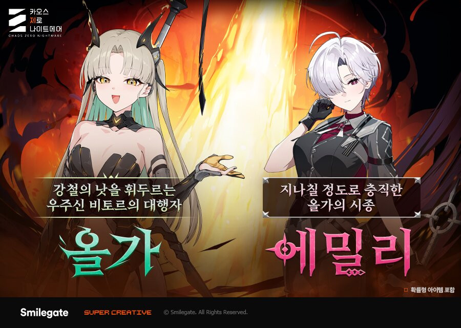 '카오스 제로 나이트메어', 시즌4 신규 스토리 공개