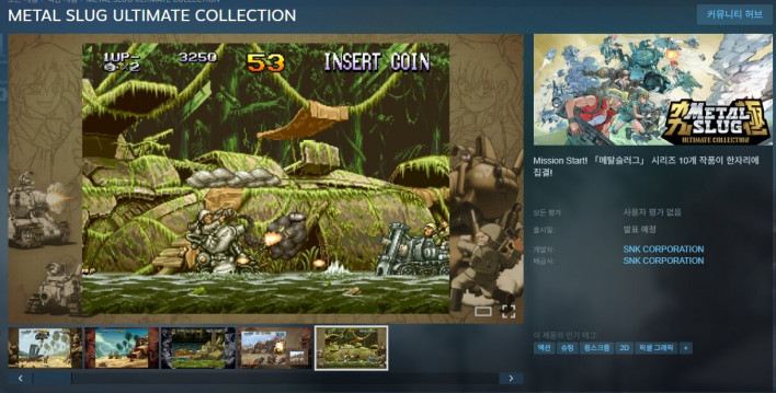 메탈슬러그 컬렉션 PC Metal Slug Complete PC