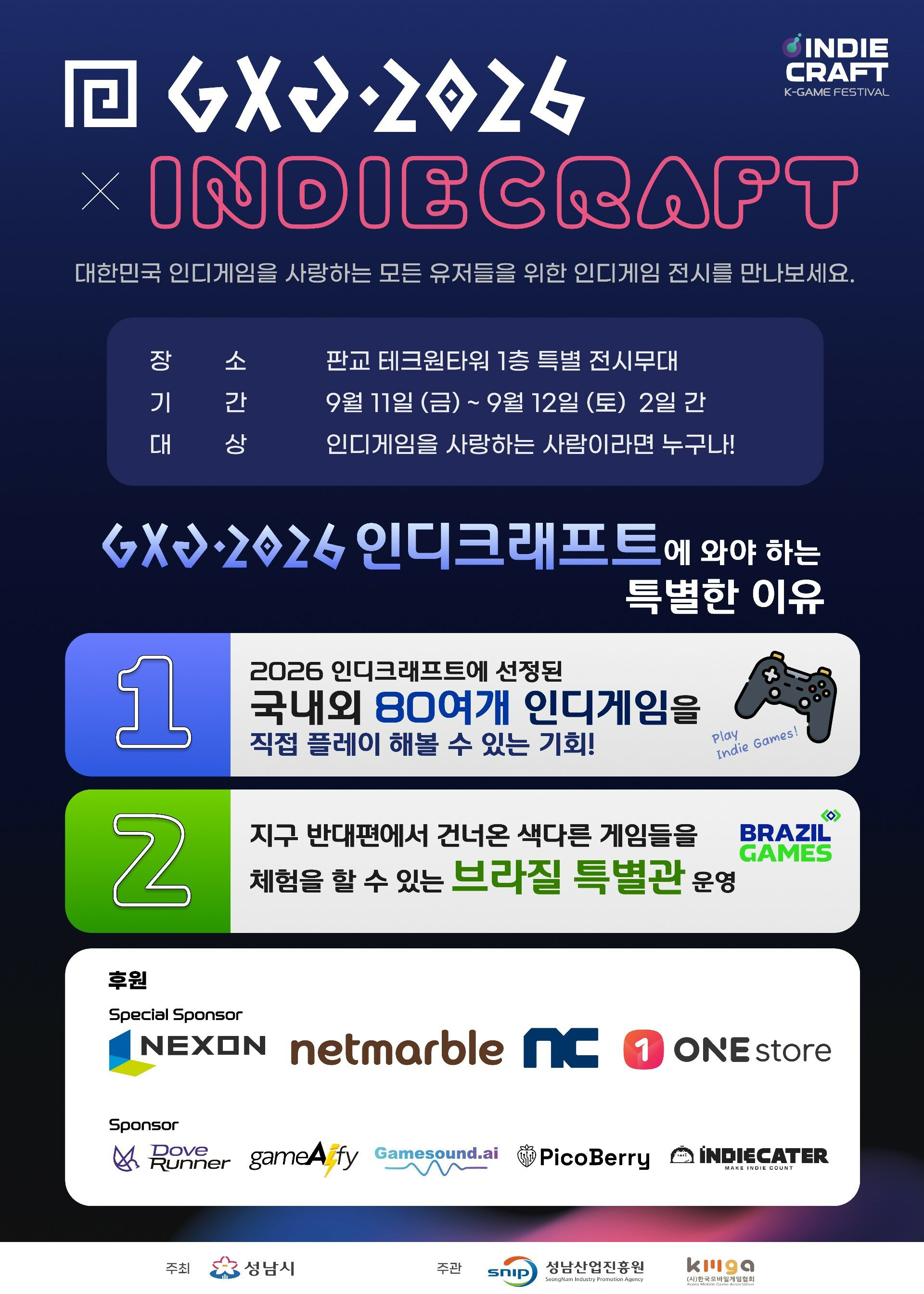 'GXG 2026·인디크래프트' 판교서 11일 개막