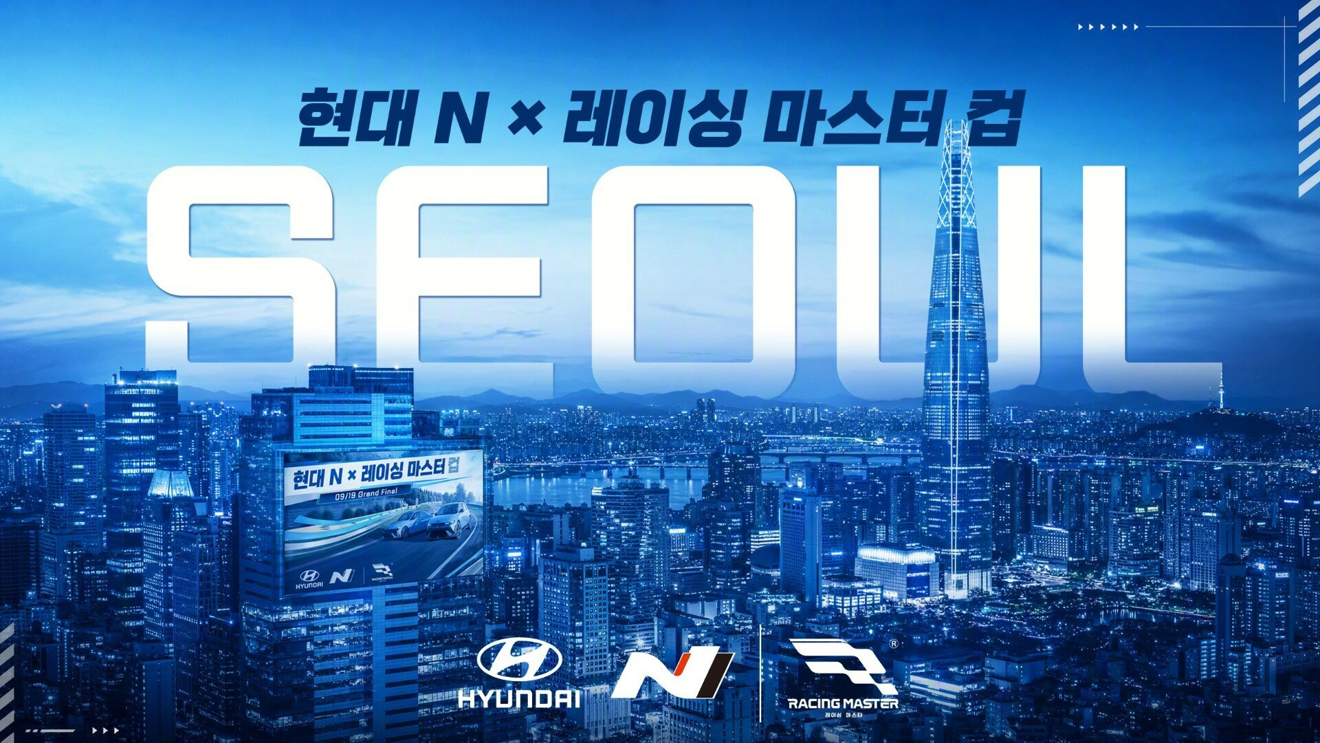 아시아 레이서 8인, '현대 N X 레이싱 마스터컵' 결승