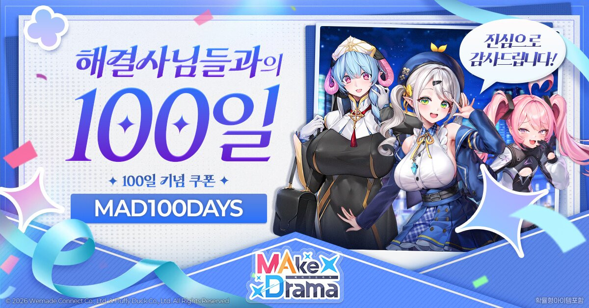 '메이크 드라마 : MAD' 출시 100일 업데이트