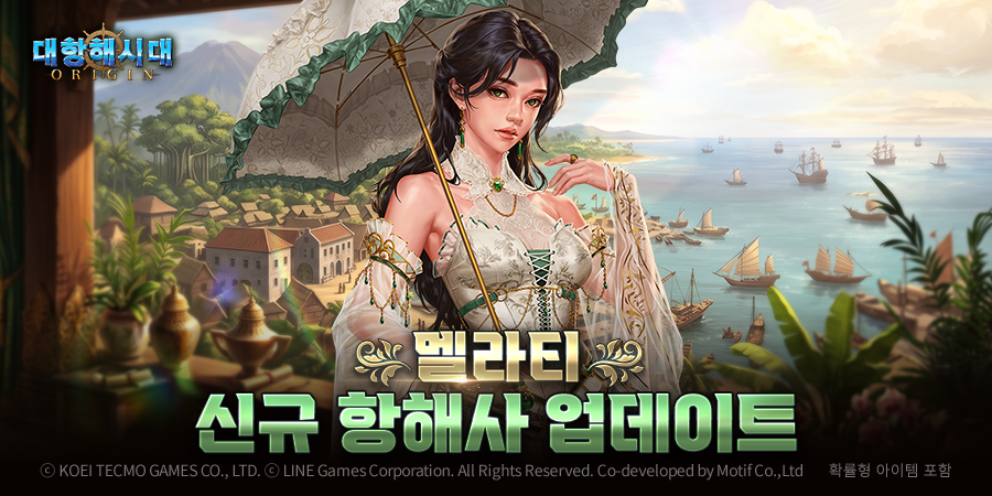 '대항해시대 오리진' S급 항해사 2종 추가