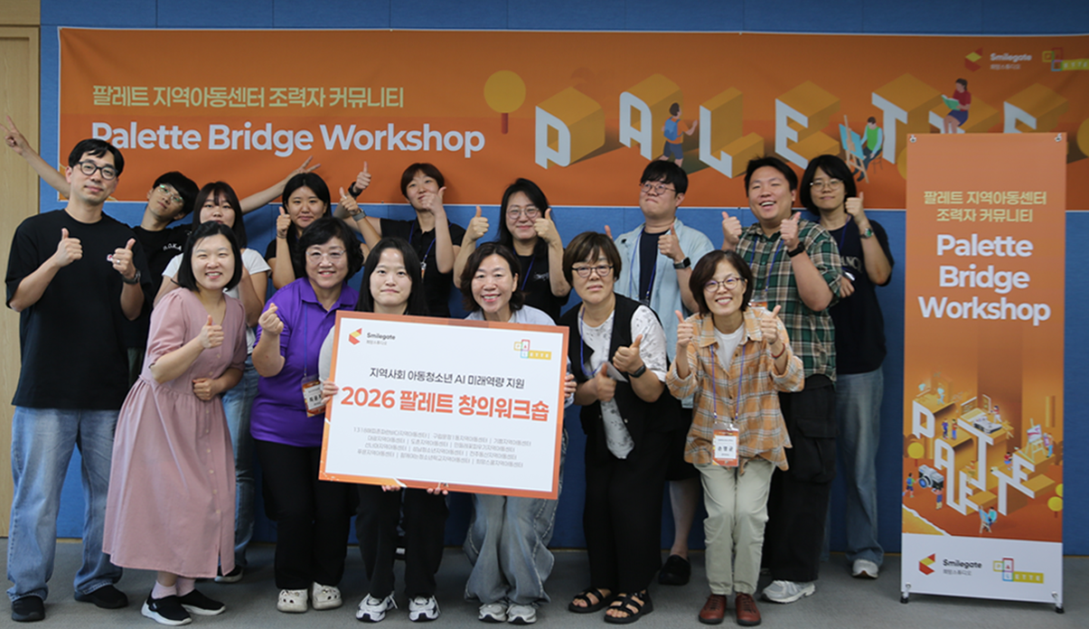 희망스튜디오, '2026 팔레트 창의 워크숍' 실시