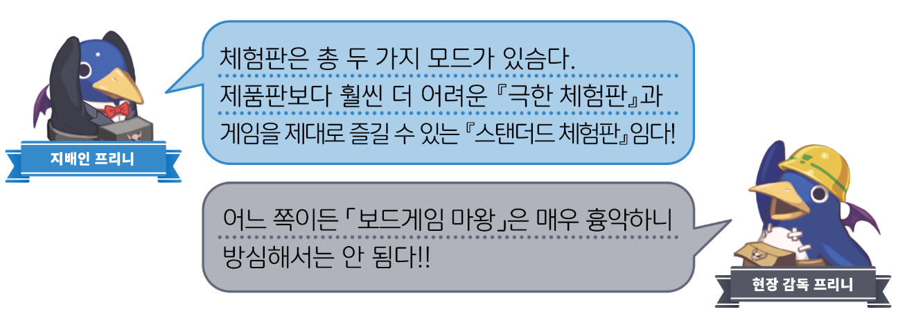 '다 함께 즐기자! 프리니 보드 배틀' 체험판 배포