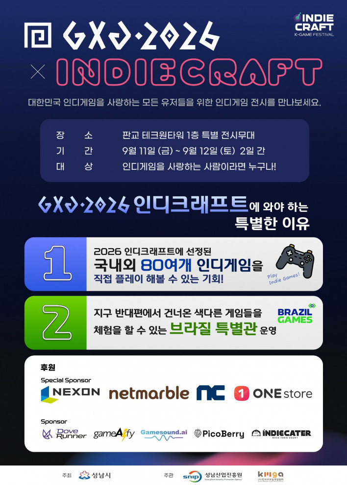 'GXG 2026·인디크래프트' 판교서 11일 개막