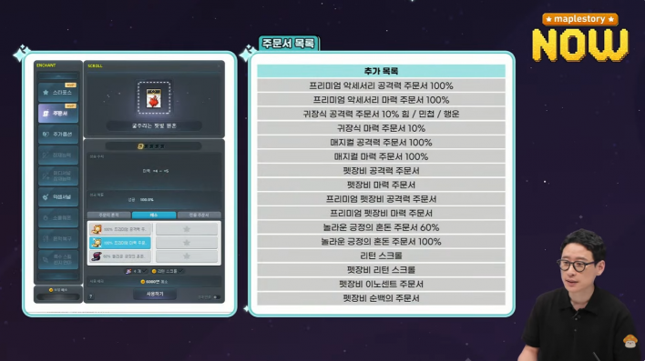 메이플스토리 Maple story