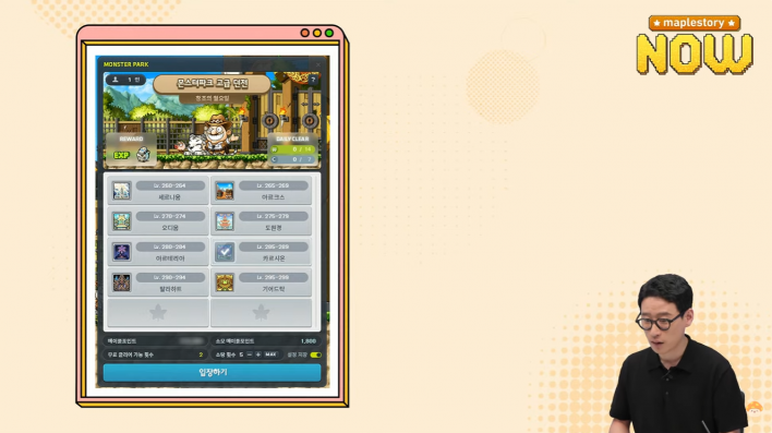 메이플스토리 Maple story