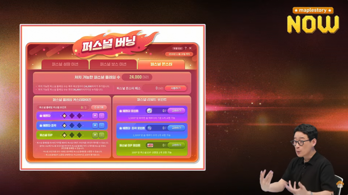 메이플스토리 Maple story