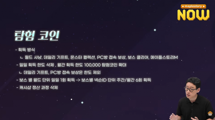 메이플스토리 Maple story
