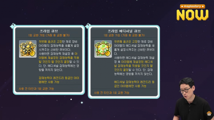 메이플스토리 Maple story