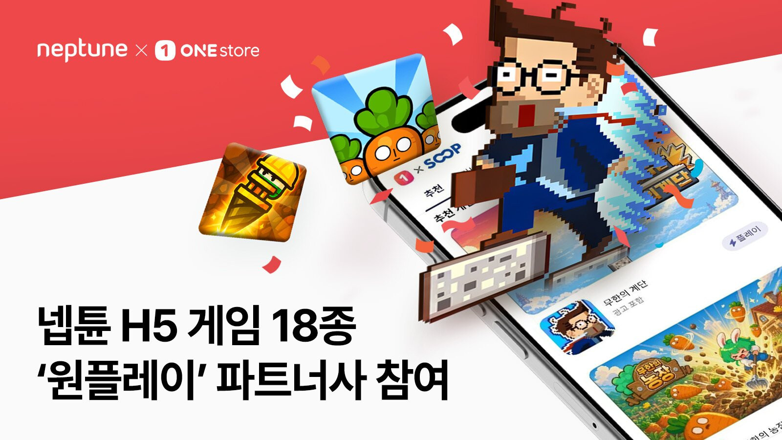 넵튠, '원플레이'에 H5 게임 18종 출시