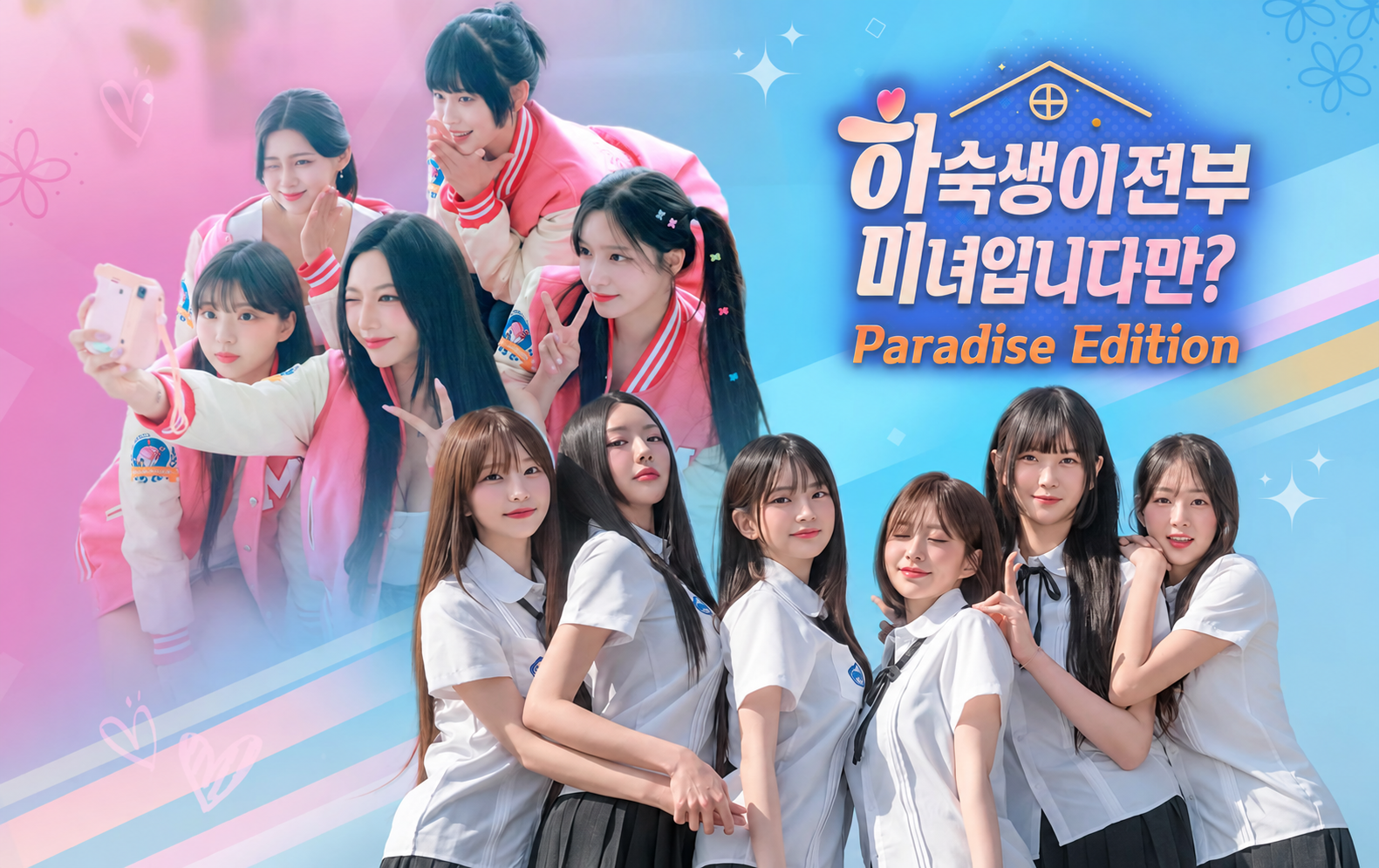 '하숙생이 전부 미녀입니다만? Paradise Edition' 2027년 초 출시