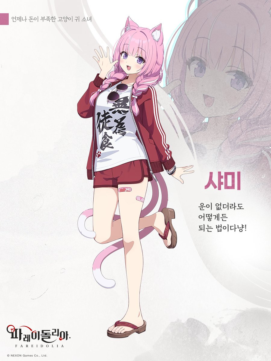 파레이돌리아 FAREIDOLIA