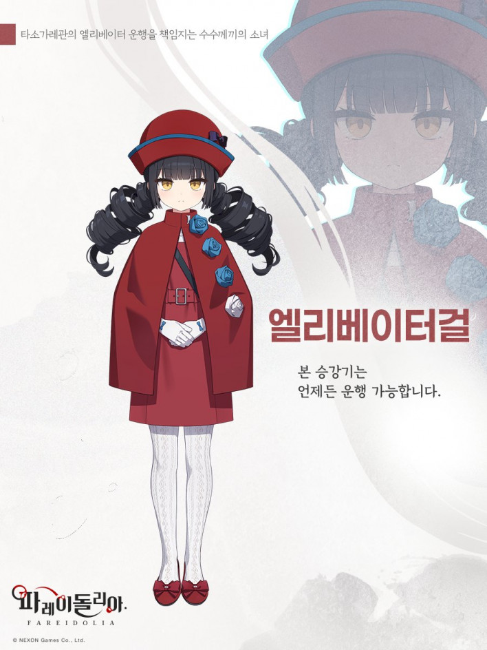 파레이돌리아 FAREIDOLIA