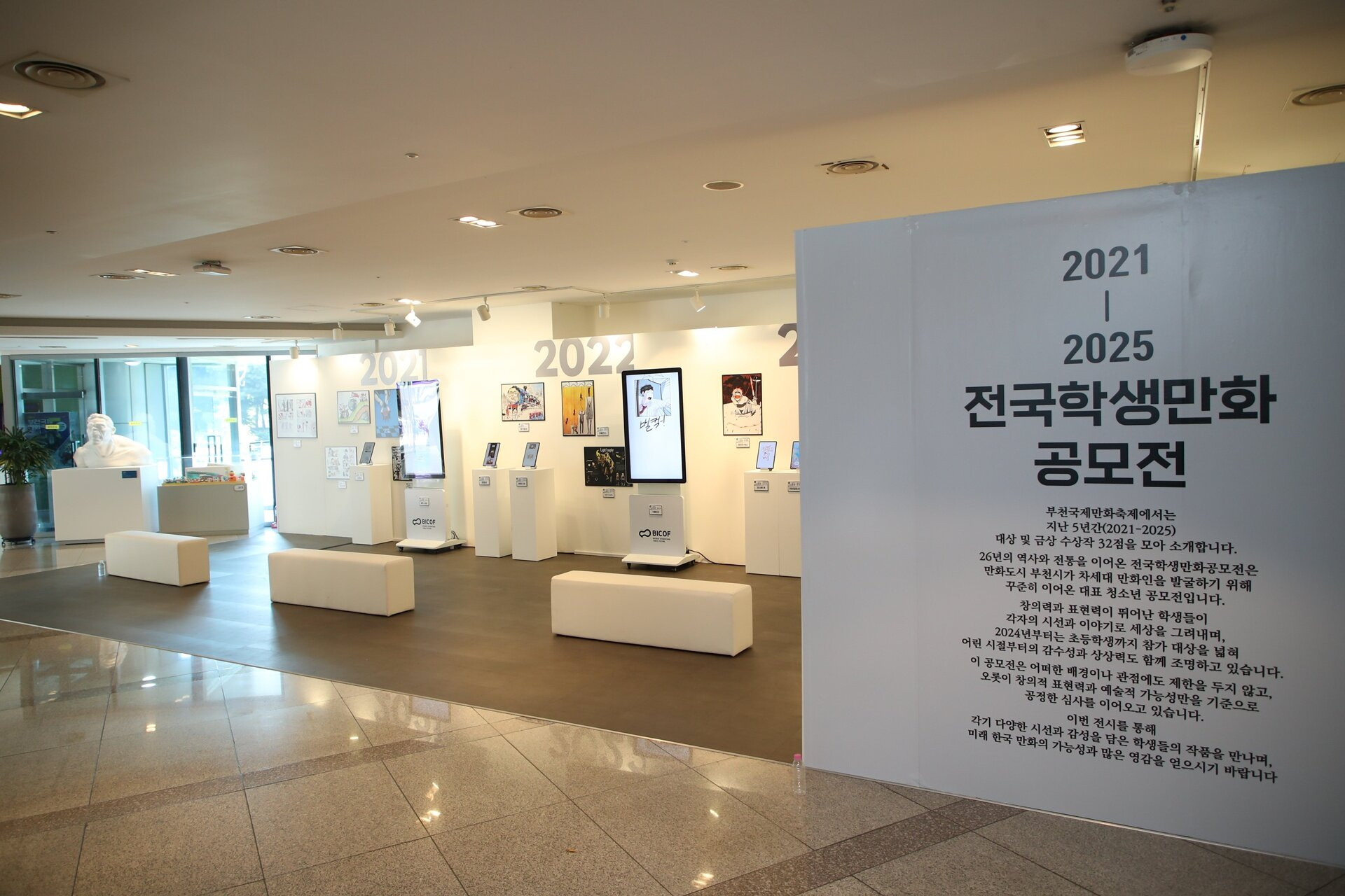 한국만화영상진흥원, 제29회 부천국제만화축제 전시 라인업 공개