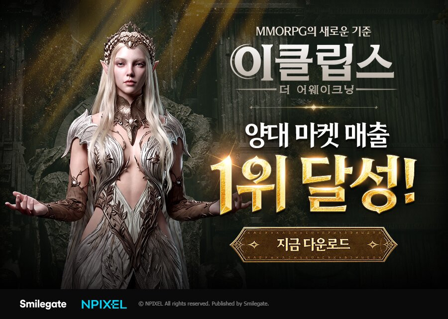 '이클립스' 구글·애플 매출 1위 달성