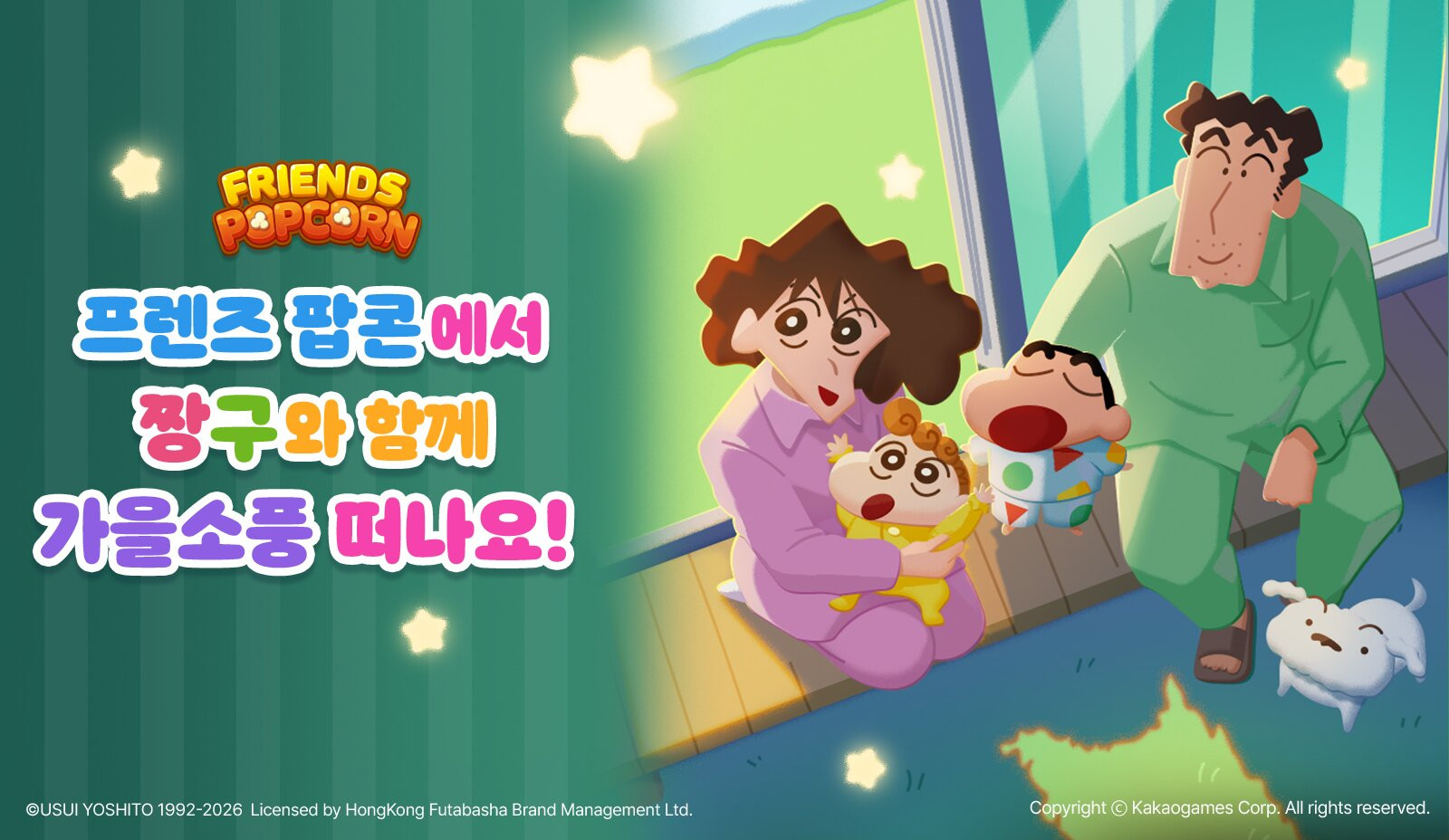 '프렌즈팝콘', '짱구는 못말려' 3차 컬래버 실시