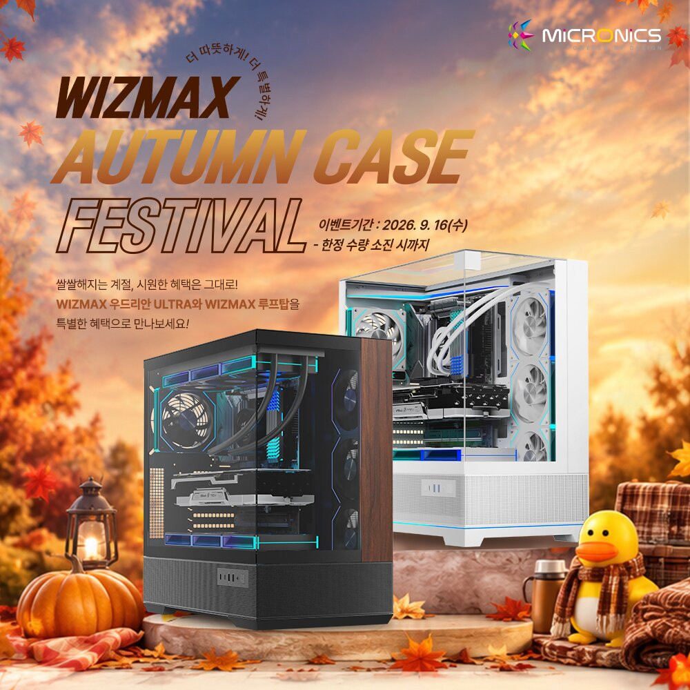 마이크로닉스, WIZMAX 케이스 구매 시 쿨링팬 증정
