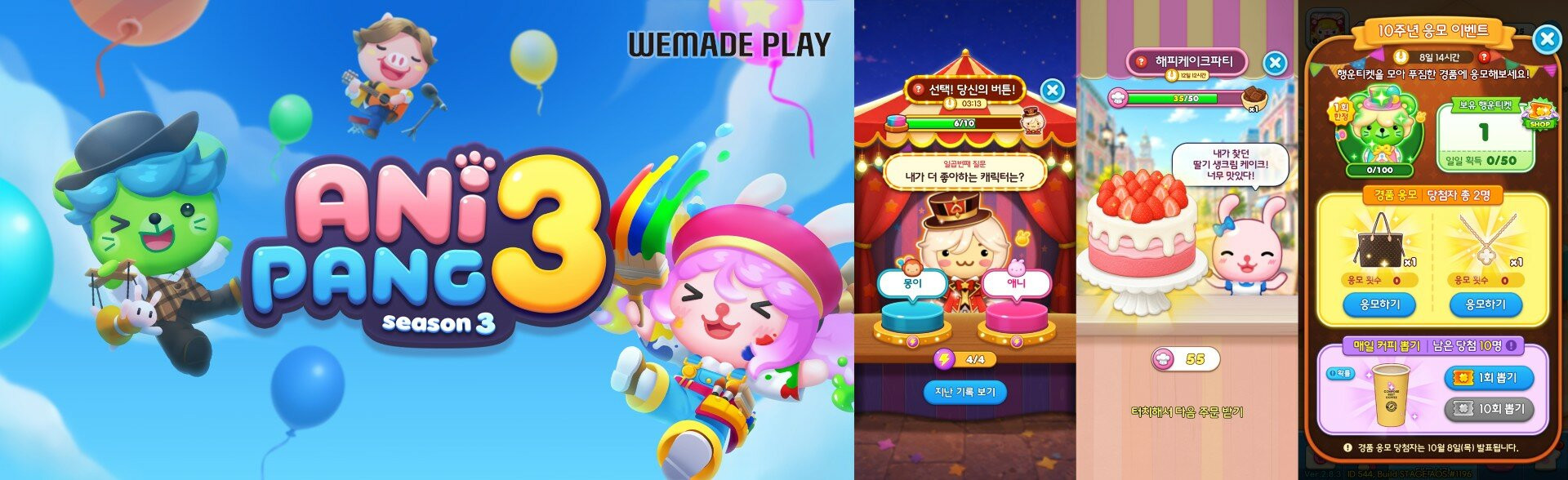 위메이드플레이, '애니팡3' 10주년 이벤트 진행