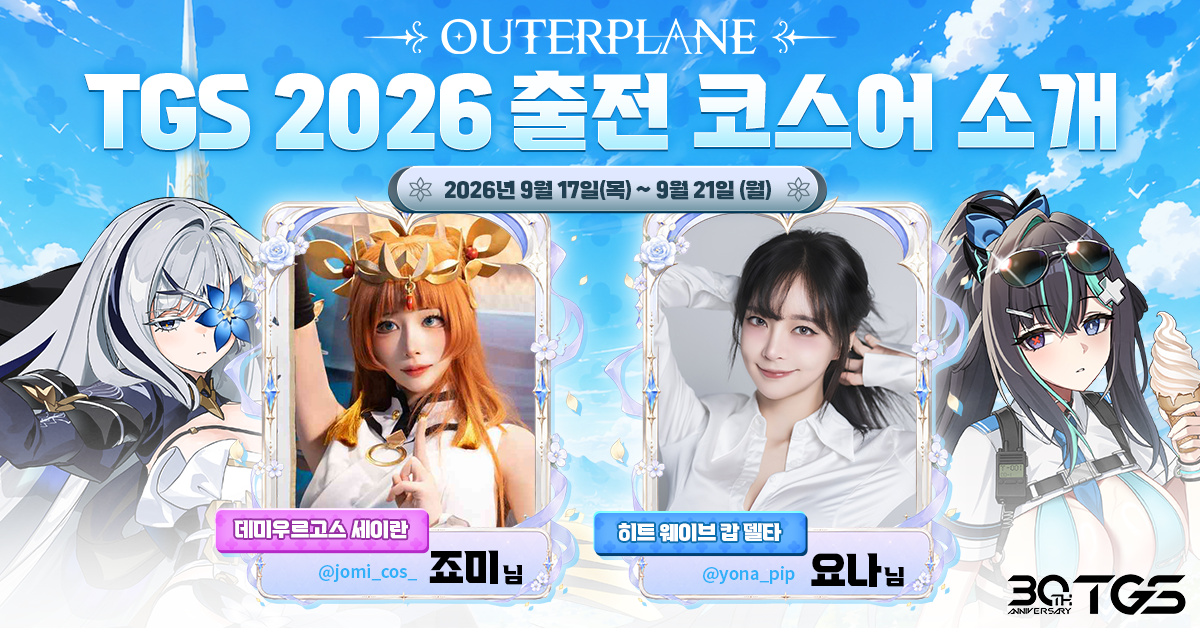 '아우터플레인', TGS 2026 출전…1주년 업데이트 예고