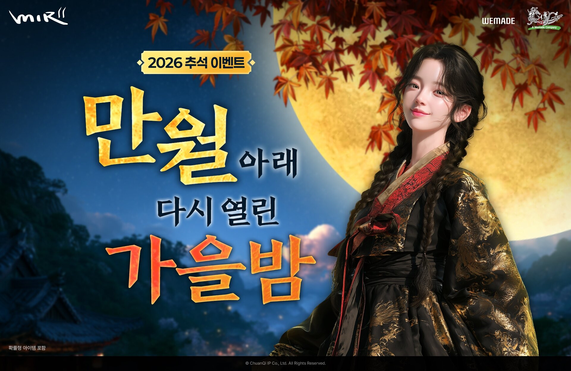 위메이드 '미르의 전설2·3' 추석 이벤트 시작