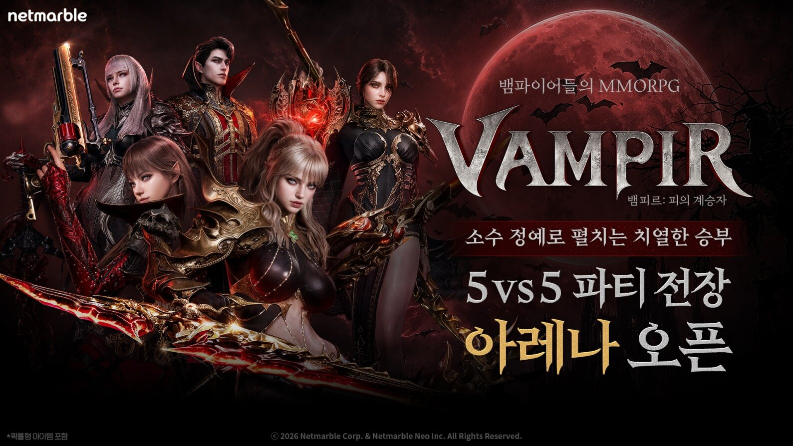 '뱀피르', 5vs5 파티 전장 '아레나' 추가