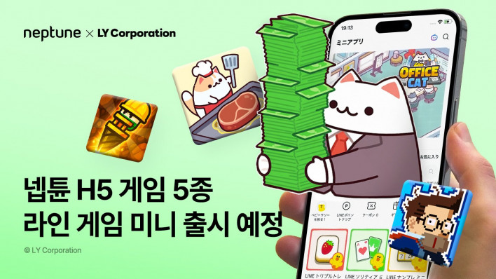 넵튠, H5 게임 5종 'LINE 미니앱' 순차 출시