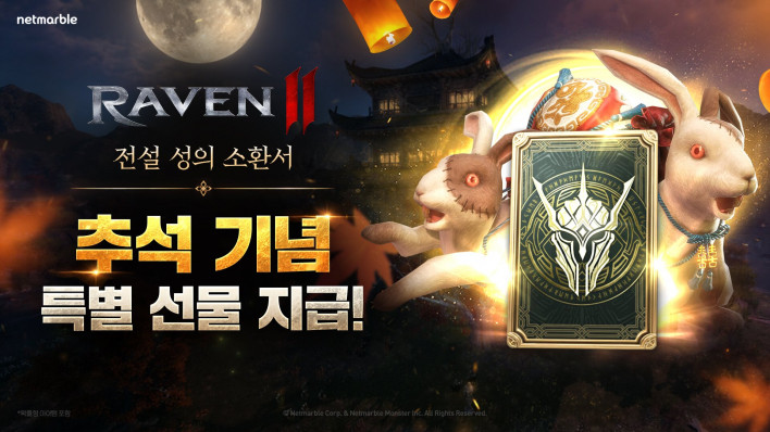 '레이븐2', 추석 던전 포함 9월 대규모 업데이트