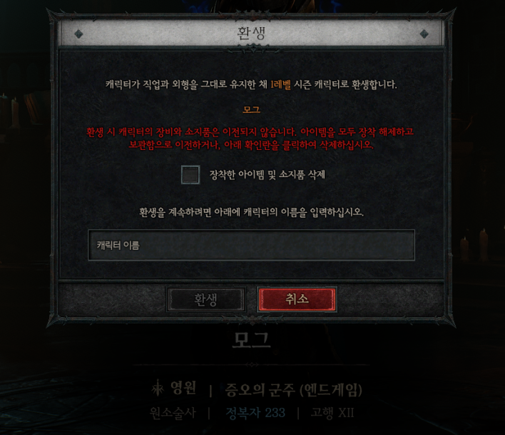 디아블로4 Diavlo IV