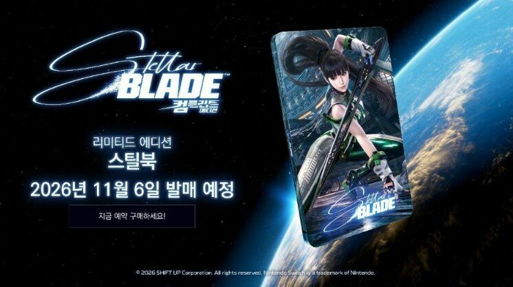스텔라 블레이드 Stellar Blade
