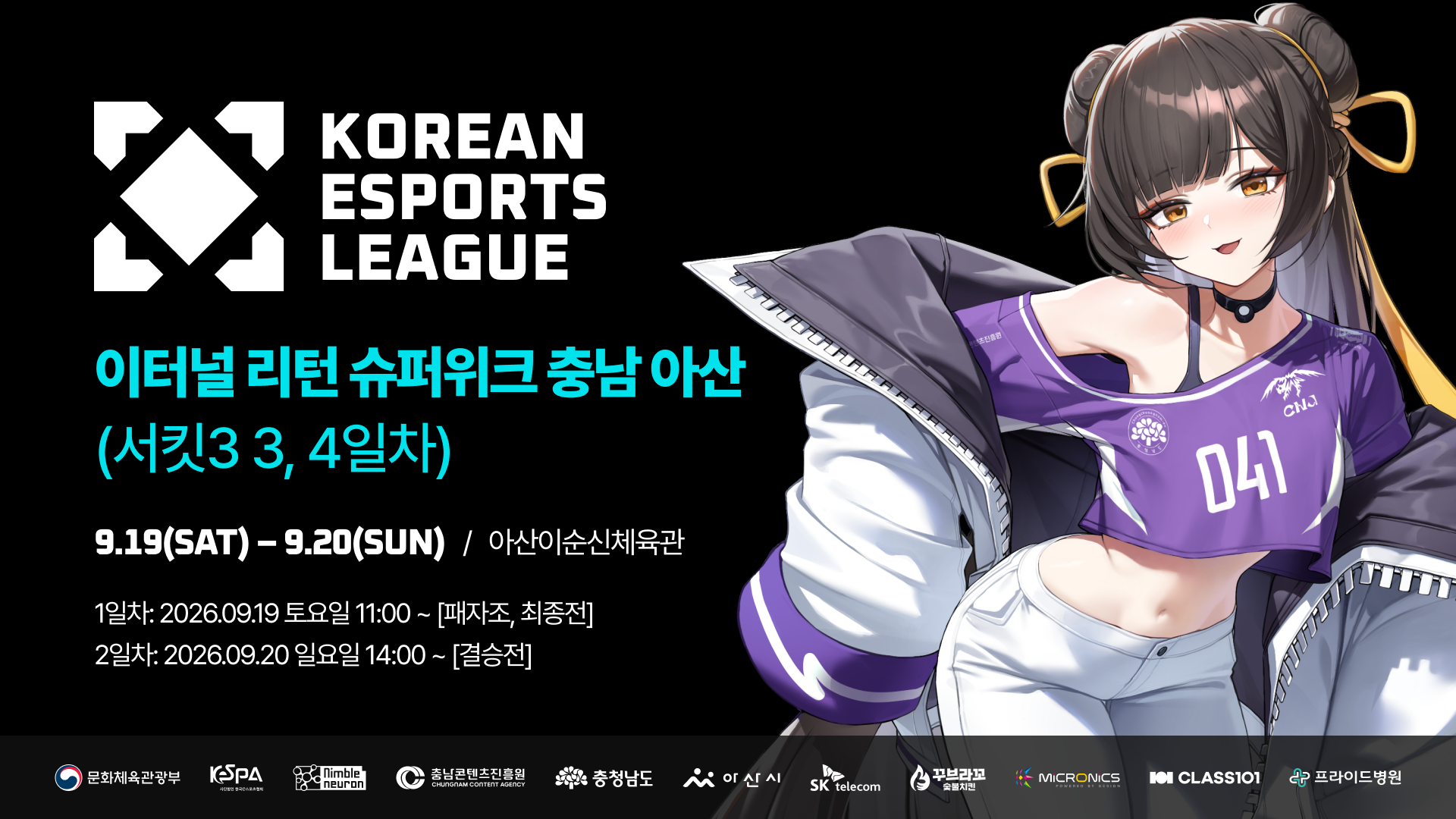 '2026 KEL' 이터널 리턴 서킷3, 20일 아산 결승