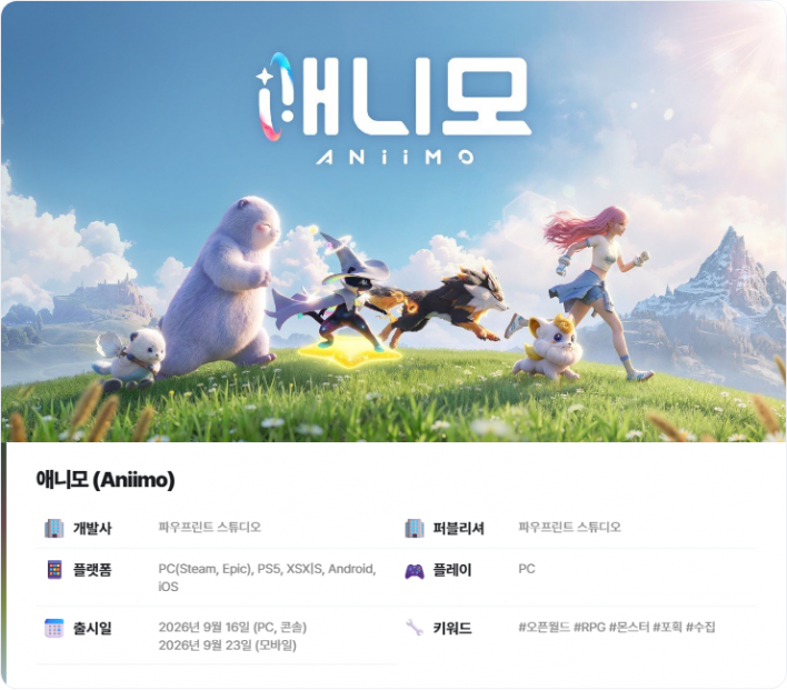 애니모 Animo