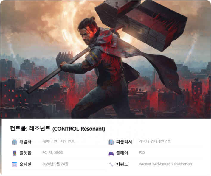 컨트롤: 레조넌트 CONTROL Resonant