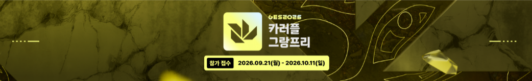 광주서 2년 연속 카러플 단독 대회 개최