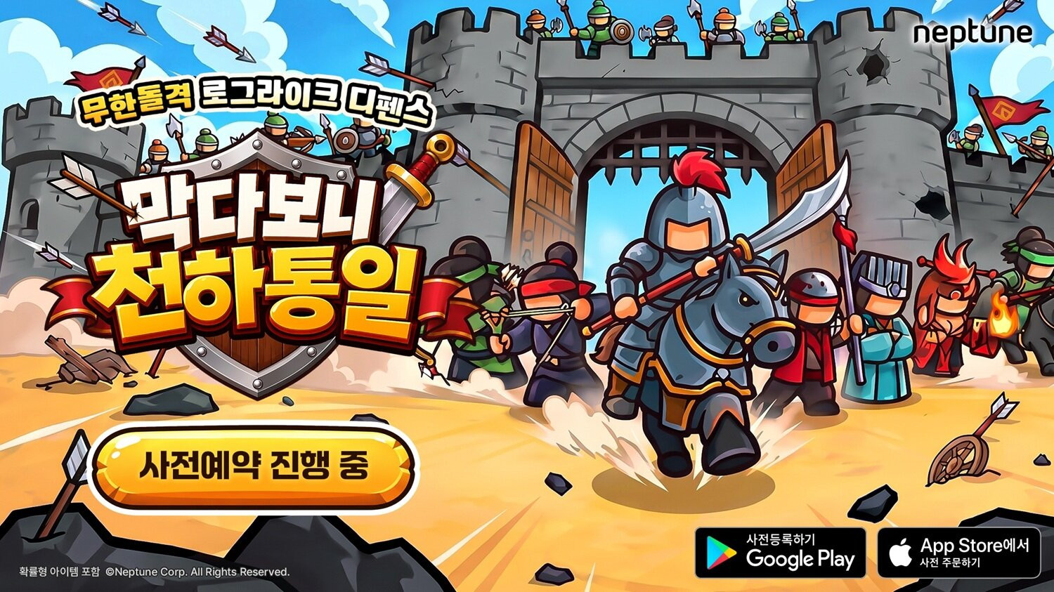 넵튠, '막다보니 천하통일' 글로벌 사전 예약 실시