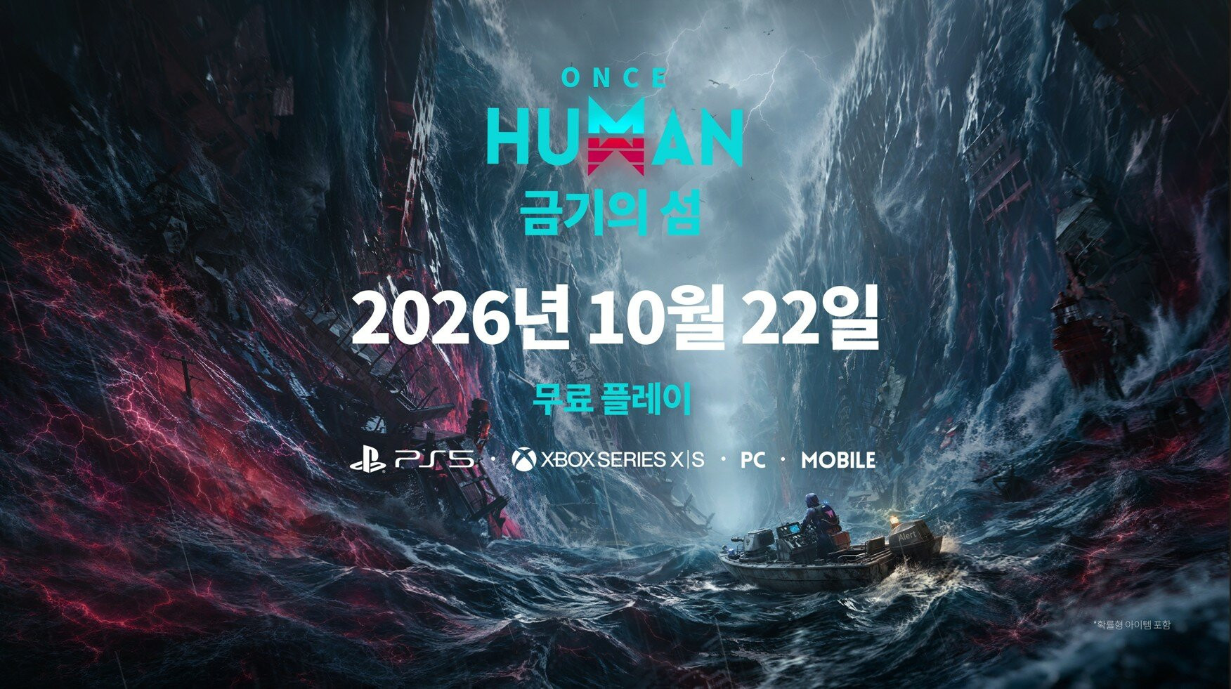 원스휴먼 Once Human