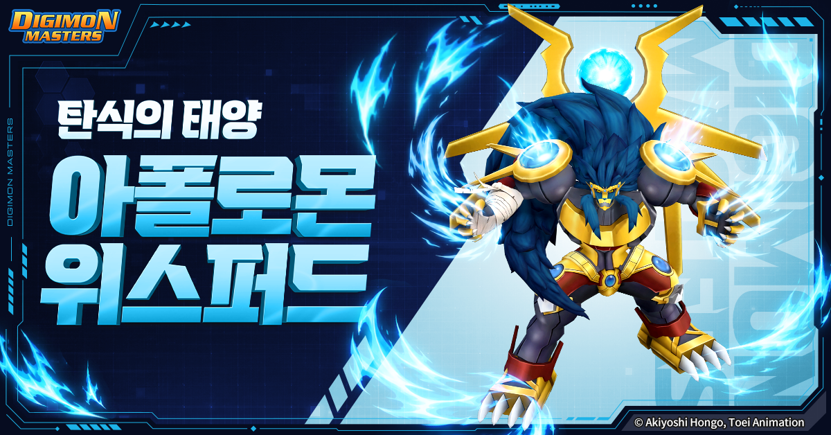 디지몬 마스터즈 온라인