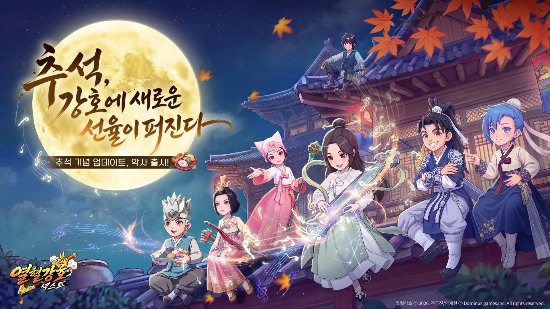 열혈강호: 넥스트 Yulgang: NEXT