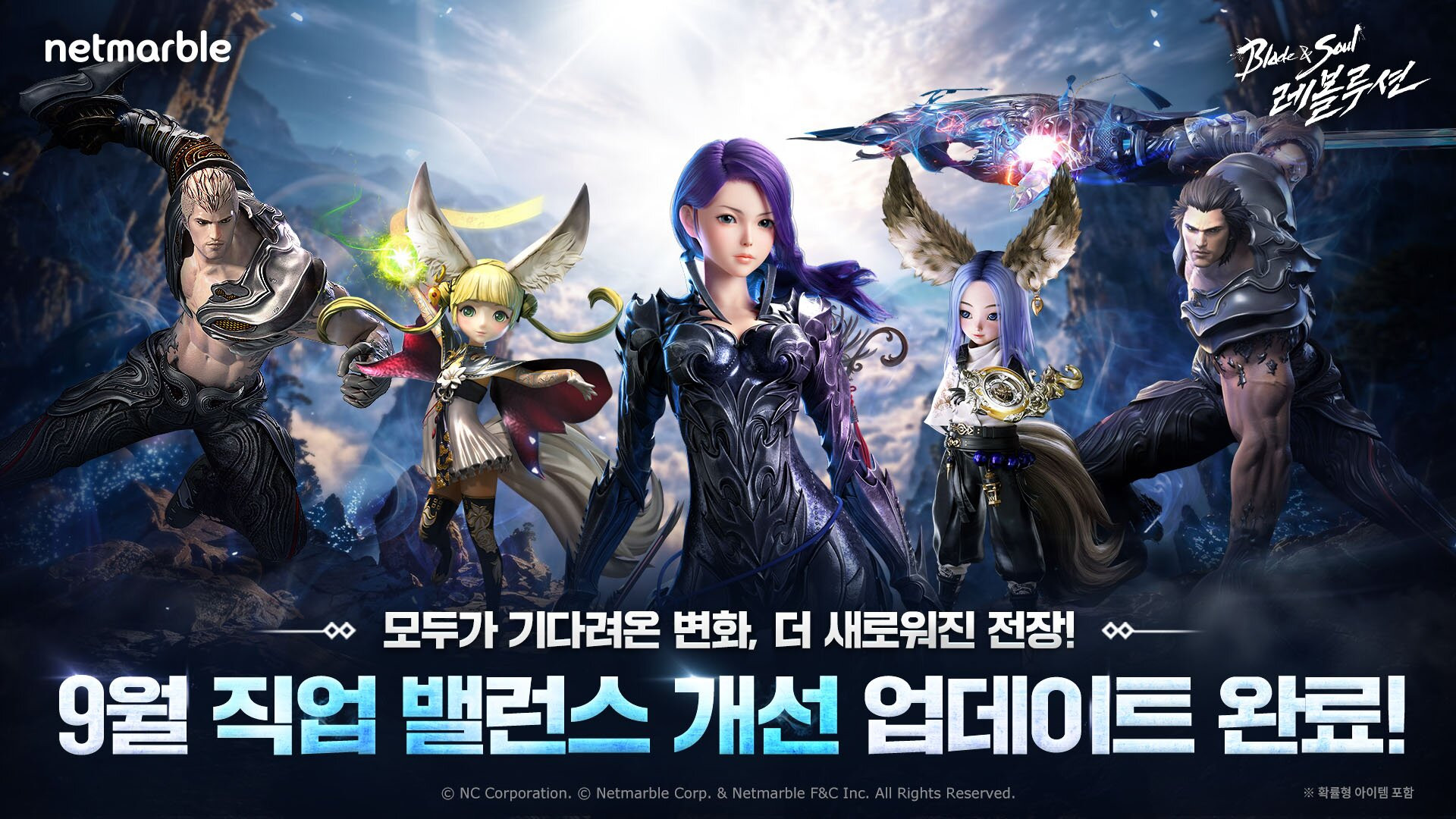 블레이드 & 소울 레볼루션, 18개 직업 밸런스 개선