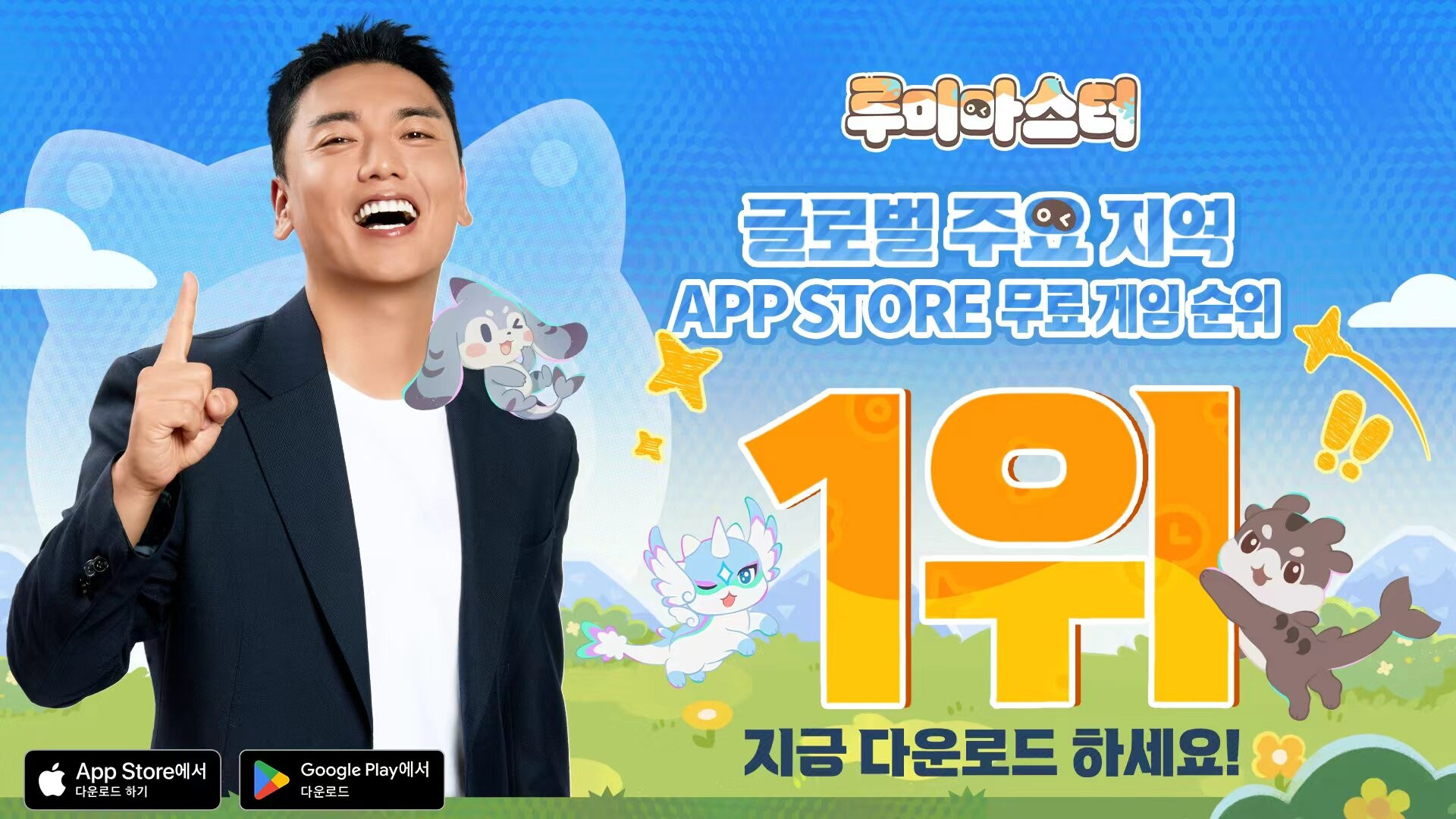 루미마스터, 주요 지역 App Store 1위
