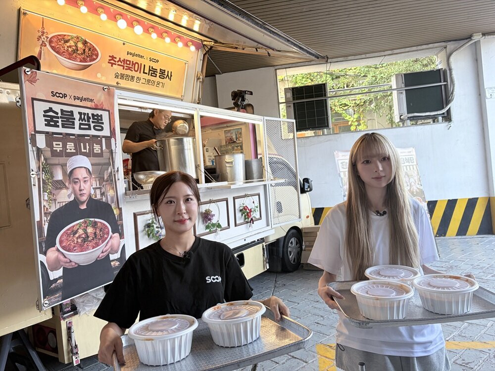 SOOP, 스트리머와 추석 나눔 봉사