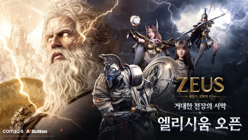 제우스: 오만의 신 ZEUS