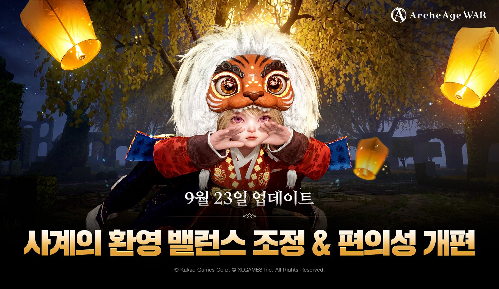 아키에이지 워, 사계의 환영 밸런스 개편