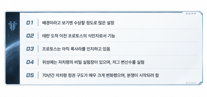 스타크래프트(슈터) Starcraft