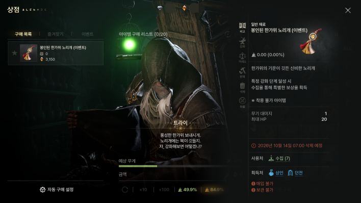 솔: 인챈트 SOL: enchant